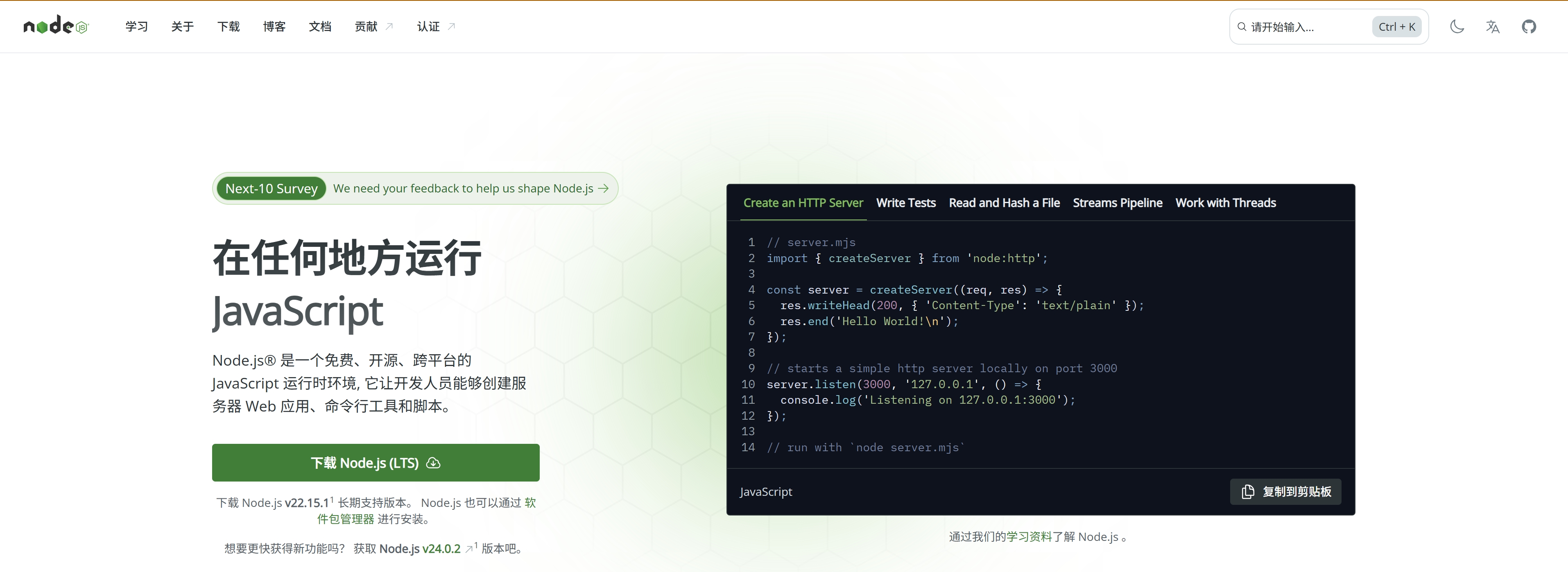 Node.js官网