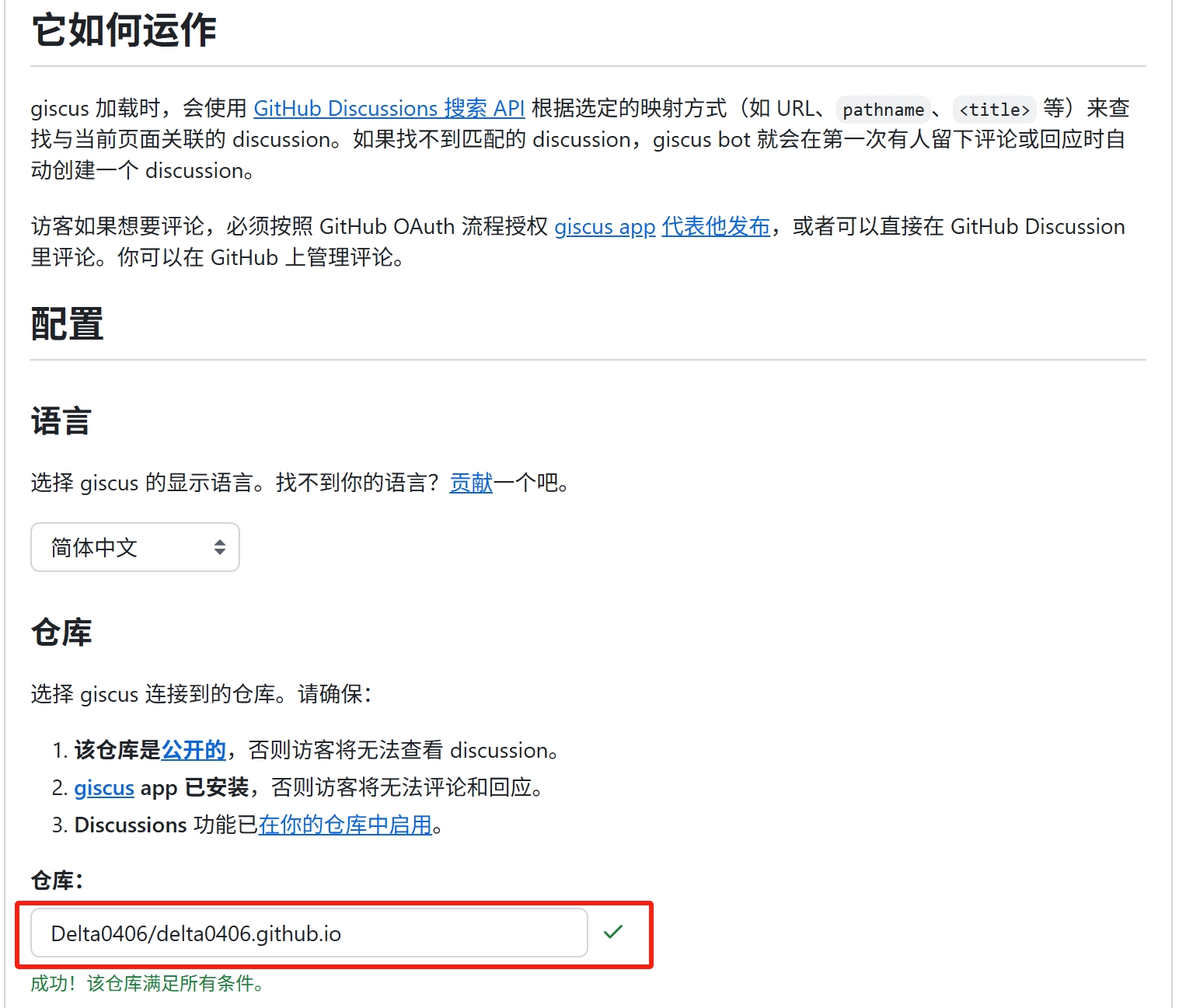 giscus仓库设置
