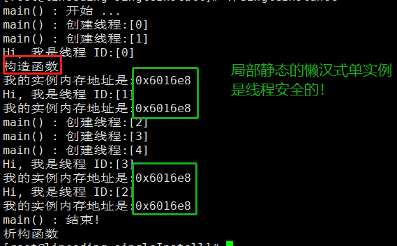 内部静态变量的懒汉单例运行结果
