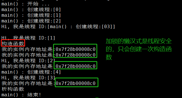 加锁的懒汉式单例运行结果