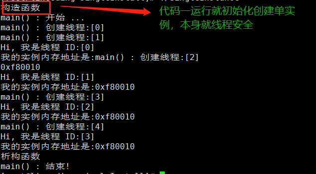 饿汉式单例运行结果