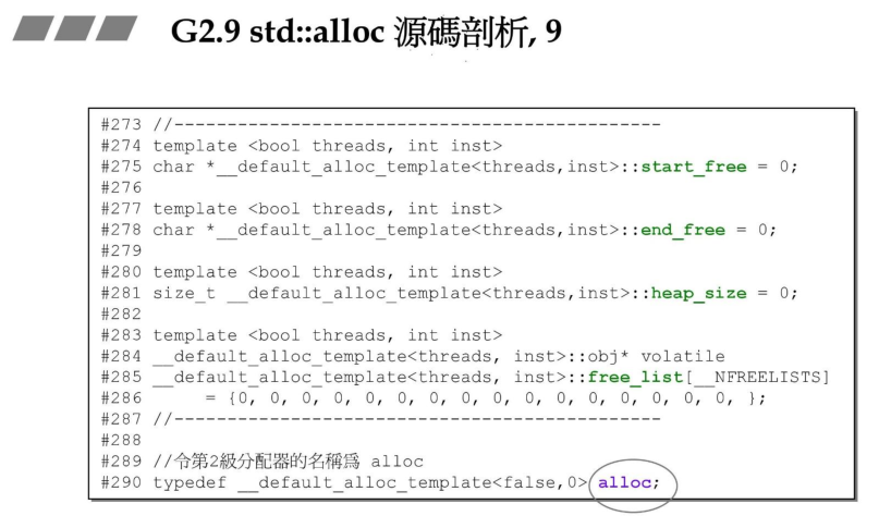 std::alloc源码剖析9